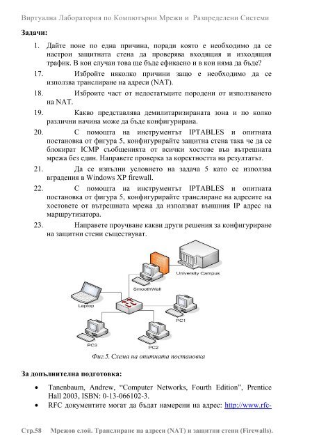 ÐÐ¸ÑÑÑÐ°Ð»Ð½Ð° ÐÐ°Ð±Ð¾ÑÐ°ÑÐ¾ÑÐ¸Ñ Ð¿Ð¾ ÐÐ¾Ð¼Ð¿ÑÑÑÑÐ½Ð¸ ÐÑÐµÐ¶Ð¸ Ð¸ Ð Ð°Ð·Ð¿ÑÐµÐ´ÐµÐ»ÐµÐ½Ð¸ ...