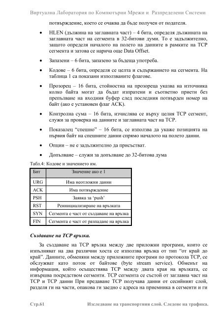 ÐÐ¸ÑÑÑÐ°Ð»Ð½Ð° ÐÐ°Ð±Ð¾ÑÐ°ÑÐ¾ÑÐ¸Ñ Ð¿Ð¾ ÐÐ¾Ð¼Ð¿ÑÑÑÑÐ½Ð¸ ÐÑÐµÐ¶Ð¸ Ð¸ Ð Ð°Ð·Ð¿ÑÐµÐ´ÐµÐ»ÐµÐ½Ð¸ ...