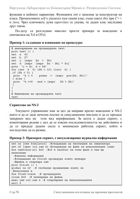 ÐÐ¸ÑÑÑÐ°Ð»Ð½Ð° ÐÐ°Ð±Ð¾ÑÐ°ÑÐ¾ÑÐ¸Ñ Ð¿Ð¾ ÐÐ¾Ð¼Ð¿ÑÑÑÑÐ½Ð¸ ÐÑÐµÐ¶Ð¸ Ð¸ Ð Ð°Ð·Ð¿ÑÐµÐ´ÐµÐ»ÐµÐ½Ð¸ ...