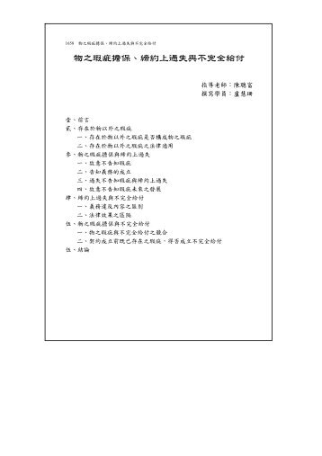 物之瑕疵擔保、締約上過失與不完全給付