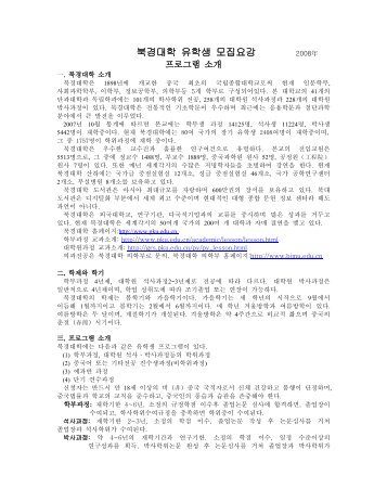 북경대학 유학생 모집요강 2008年 - 北京大学国际合作部