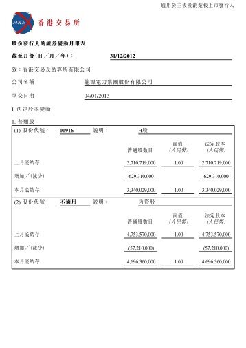 香港交易所 - 龙源电力集团股份有限公司