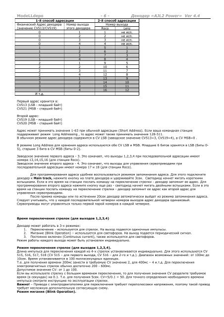 Скачать инструкцию V4.4 - Modelldepo.ru