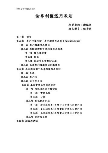 論專利權濫用原則 - 司法新聲
