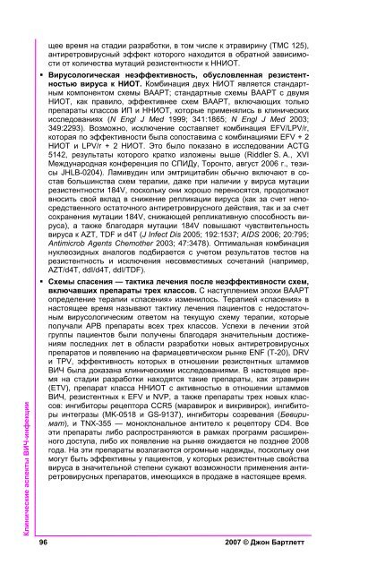 Клинические аспекты ВИЧ 2007г - Александр Пантелеев ...