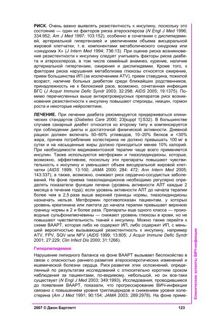 Клинические аспекты ВИЧ 2007г - Александр Пантелеев ...