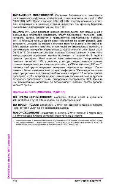 Клинические аспекты ВИЧ 2007г - Александр Пантелеев ...