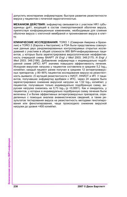 Клинические аспекты ВИЧ 2007г - Александр Пантелеев ...