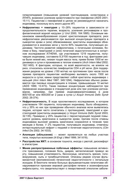 Клинические аспекты ВИЧ 2007г - Александр Пантелеев ...