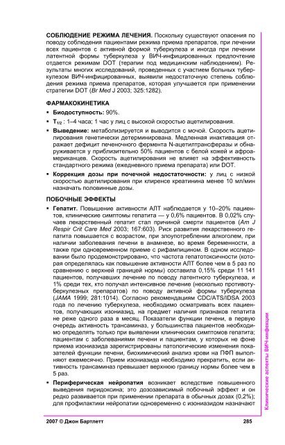 Клинические аспекты ВИЧ 2007г - Александр Пантелеев ...