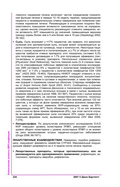 Клинические аспекты ВИЧ 2007г - Александр Пантелеев ...