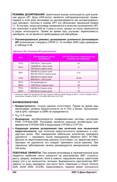 Клинические аспекты ВИЧ 2007г - Александр Пантелеев ...