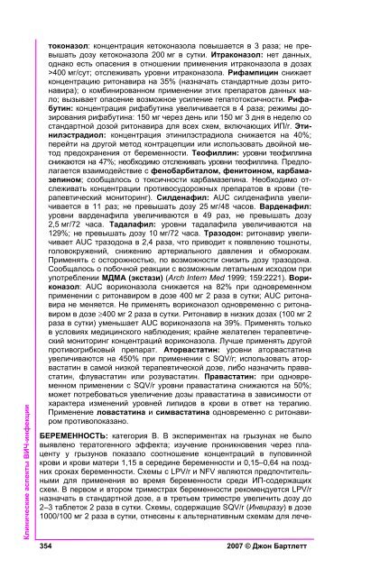 Клинические аспекты ВИЧ 2007г - Александр Пантелеев ...