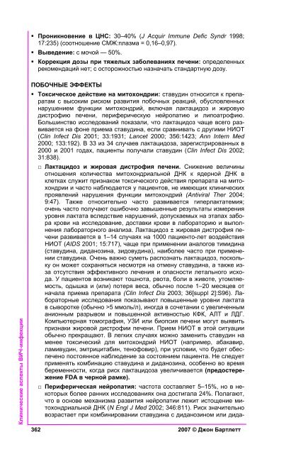 Клинические аспекты ВИЧ 2007г - Александр Пантелеев ...