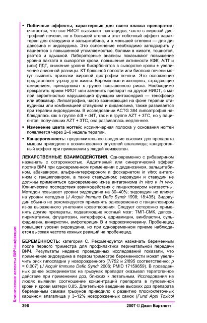 Клинические аспекты ВИЧ 2007г - Александр Пантелеев ...