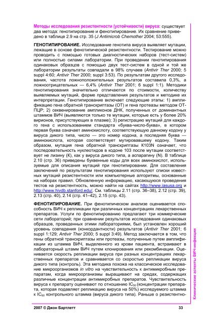 Клинические аспекты ВИЧ 2007г - Александр Пантелеев ...