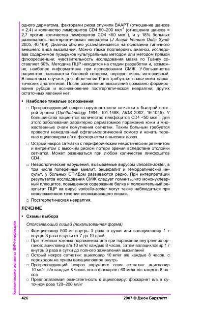 Клинические аспекты ВИЧ 2007г - Александр Пантелеев ...