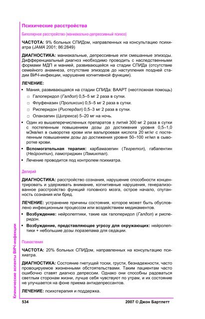 Клинические аспекты ВИЧ 2007г - Александр Пантелеев ...