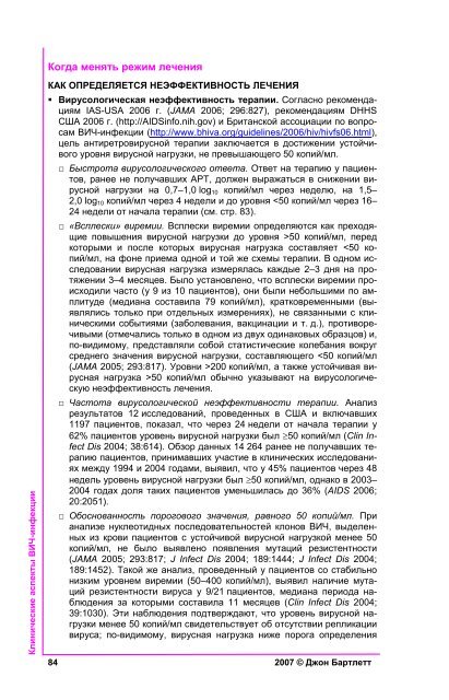 Клинические аспекты ВИЧ 2007г - Александр Пантелеев ...