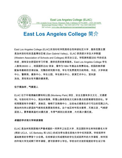 East Los Angeles College 简介