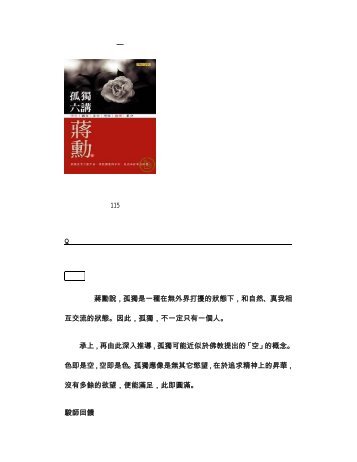 主題式文章閱讀—愛情之一〈蔣勳︰孤獨是生命圓滿的開始〉 Q：所謂 ...