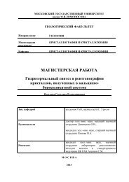 pdf(2,0 М) - Кафедра кристаллографии и кристаллохимии