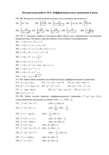 Контрольная работа по теме Интеграл дифференциального уравнения