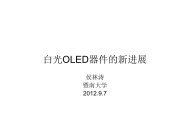 3.侯林涛-照明用白光OLED新进展.ppt [兼容模式]