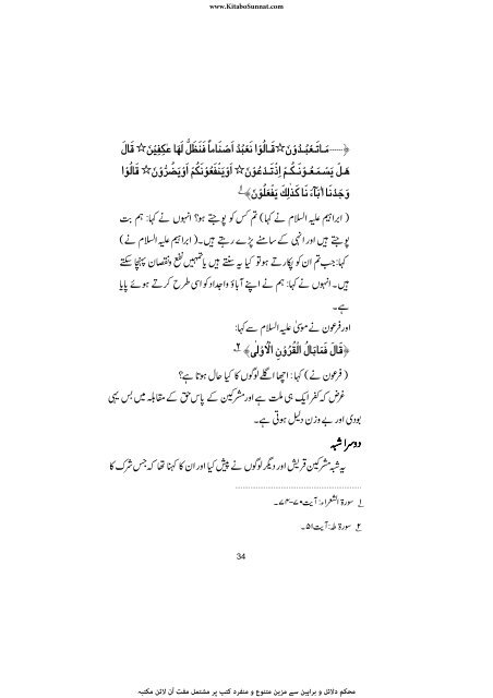 Haqeeqat e Tawheed.pdf