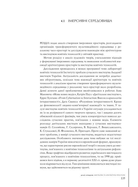 Повний текст - Інститут проблем сучасного мистецтва