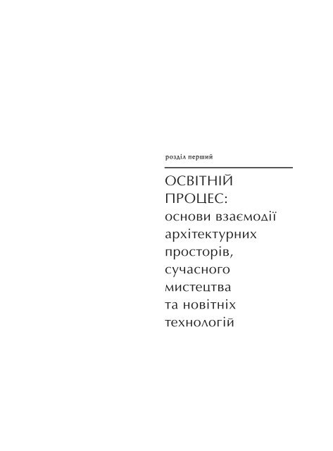 Повний текст - Інститут проблем сучасного мистецтва