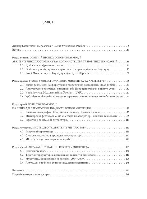 Повний текст - Інститут проблем сучасного мистецтва