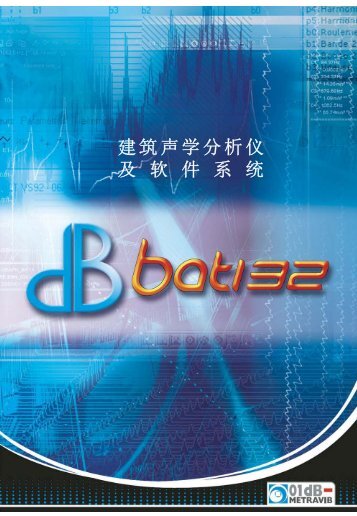 dBBATI32 æ¯æµéå»ºç­å®¤åå£°å­¦åæ°çè½¯ä»¶ - å£°éç¯ä¿ä»ªå¨æéå¬å¸ ...