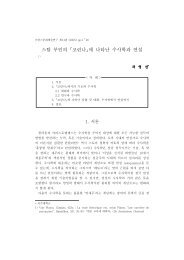 스탈 부인의 코린나 에 나타난 수사학과 연설 - 프랑스문화예술학회