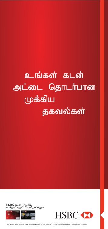 cq;;fs; fld; ml;il njhlh;ghd Kf;fpa jfty;fs; - HSBC Sri Lanka