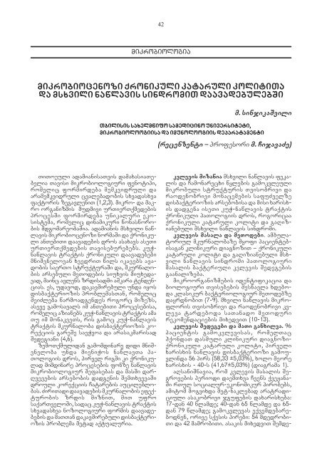 saqarTvelos samedicino Jurnali Medical Journal of Georgia