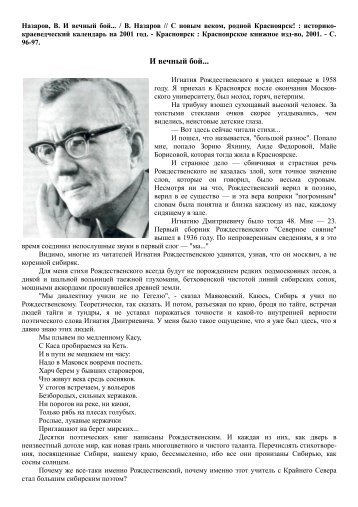 100 лет со дня рождения писателя Игнатия Дмитриевича ...