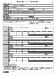 事業評価シート (平 成20年度分) - 平塚市