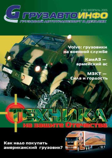 2 (16) Ð¤ÐÐÐ ÐÐÐ¬ 2005 - ÐÑÑÐ· ÐÐ²ÑÐ¾