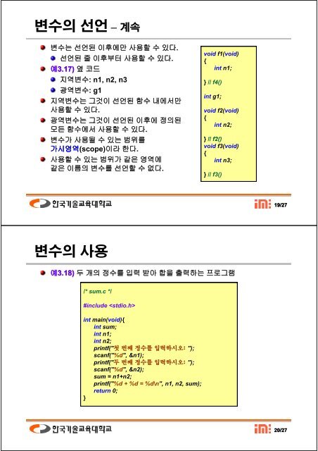 C íë¡ê·¸ëë° ê¸°ì´ - íêµ­ê¸°ì êµì¡ëíêµ