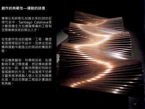 åæ¨å·¥ç¨æ¯è§ä¹ç¾-å¾Santiago Calatrava çä½åèªªèµ·