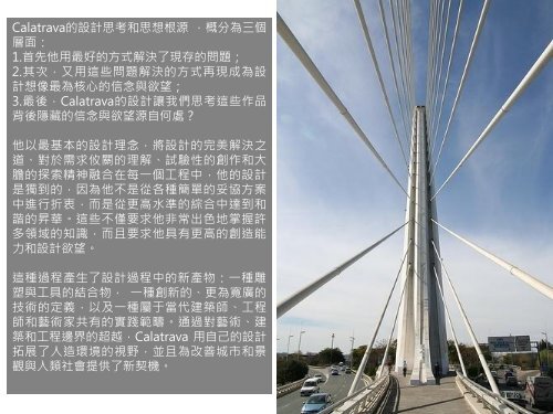 åæ¨å·¥ç¨æ¯è§ä¹ç¾-å¾Santiago Calatrava çä½åèªªèµ·