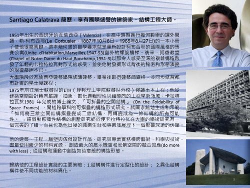 åæ¨å·¥ç¨æ¯è§ä¹ç¾-å¾Santiago Calatrava çä½åèªªèµ·