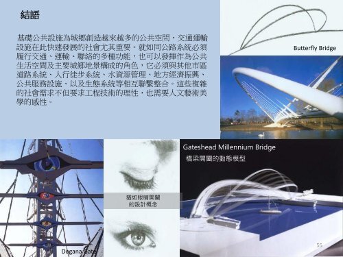 åæ¨å·¥ç¨æ¯è§ä¹ç¾-å¾Santiago Calatrava çä½åèªªèµ·