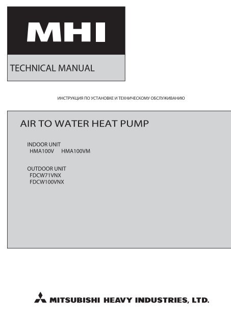 air to water heat pump technical manual - BVT Partners OÃ