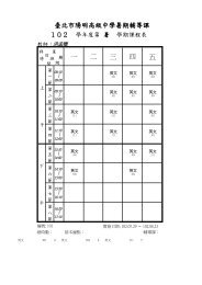 臺北市陽明高級中學暑期輔導課五四三二一