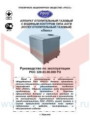 (КОТЕЛ ОТОПИТЕЛЬНЫЙ ГАЗОВЫЙ) «Люкс
