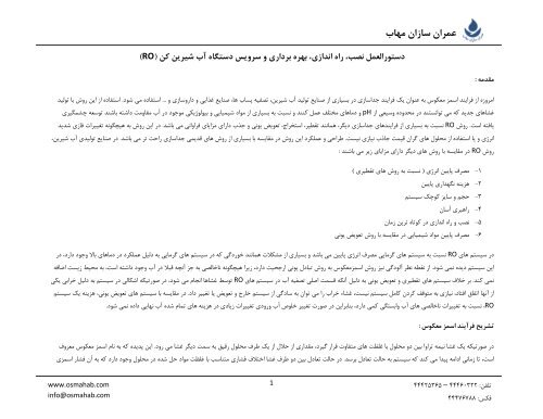 دستورالعمل بهره برداری از آب شیرین کن صنعتی_1 - عمران سازان مهاب