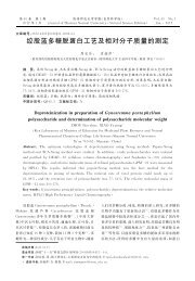 绞股蓝多糖脱蛋白工艺及相对分子质量的测定 - 陕西师范大学学报