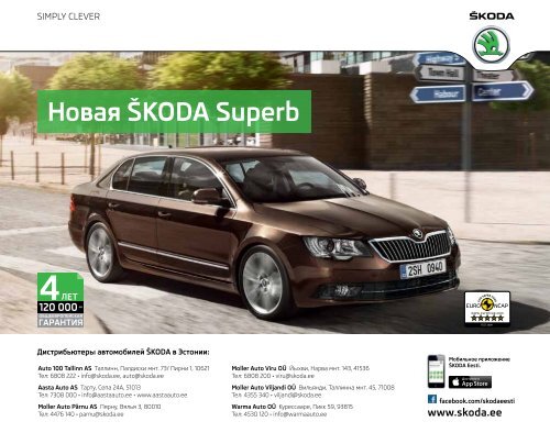 ÐÐ¾Ð²Ð°Ñ Å KODA Superb - Aasta Auto